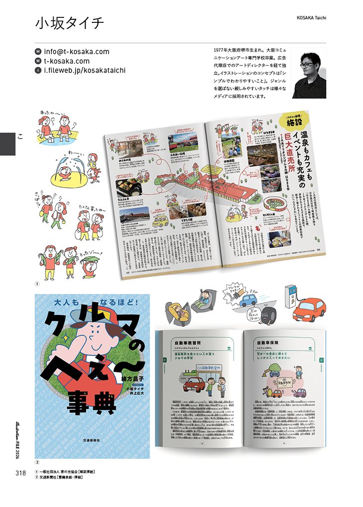 『イラストレーションファイル2026』