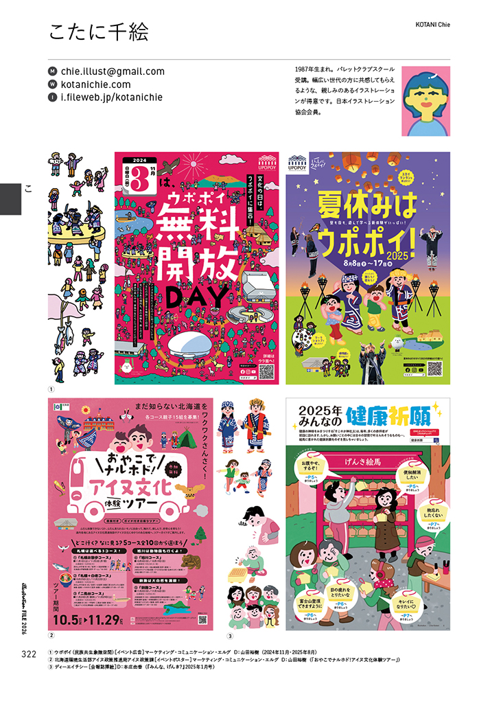 『イラストレーションファイル2026』
