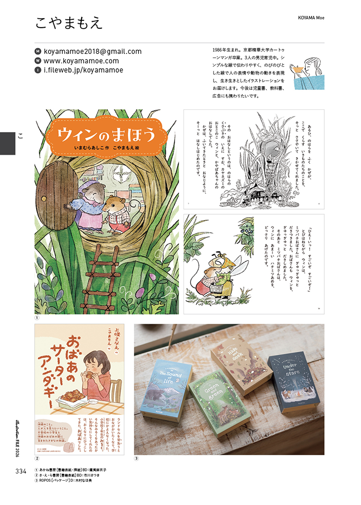 『イラストレーションファイル2026』