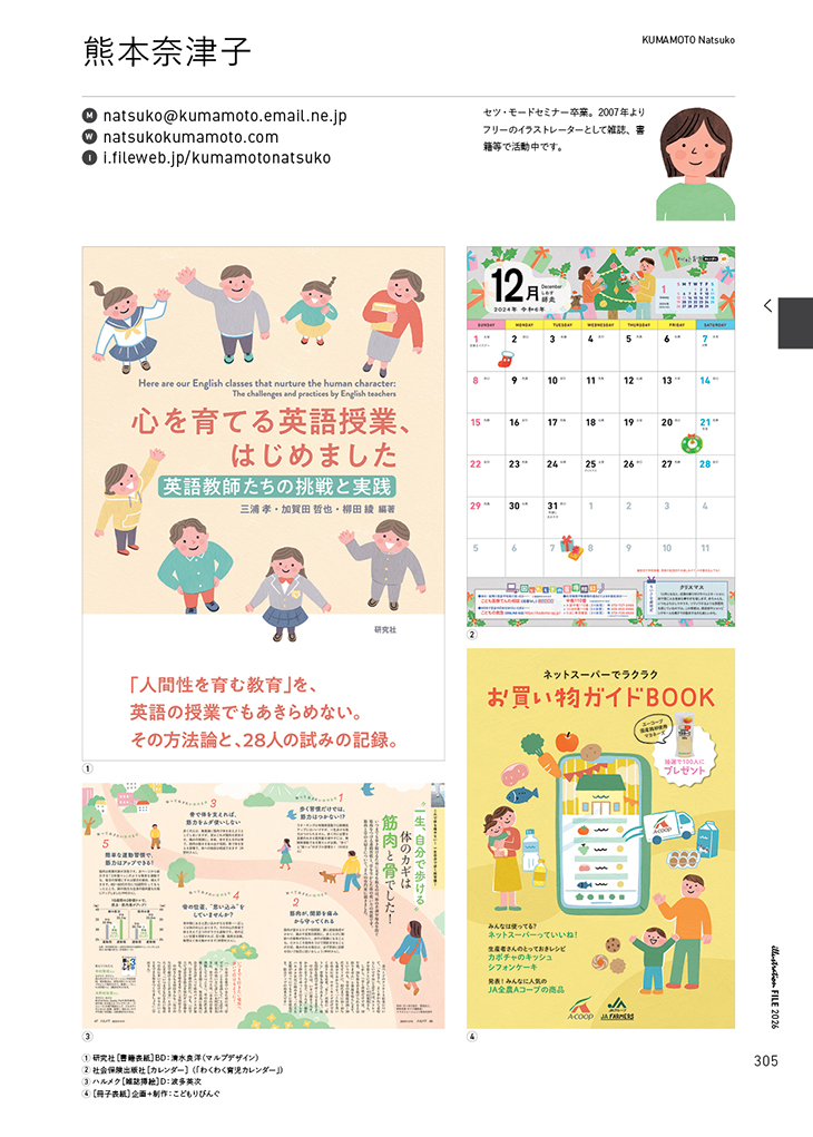 『イラストレーションファイル2026』