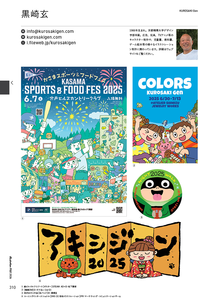 『イラストレーションファイル2026』