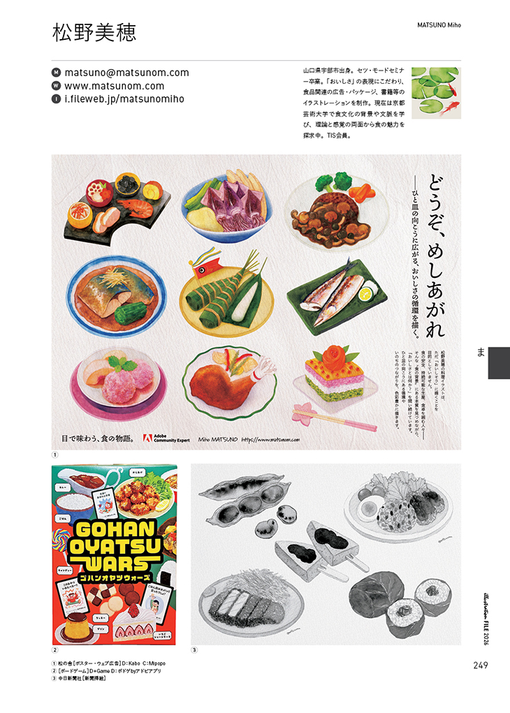 『イラストレーションファイル2026』