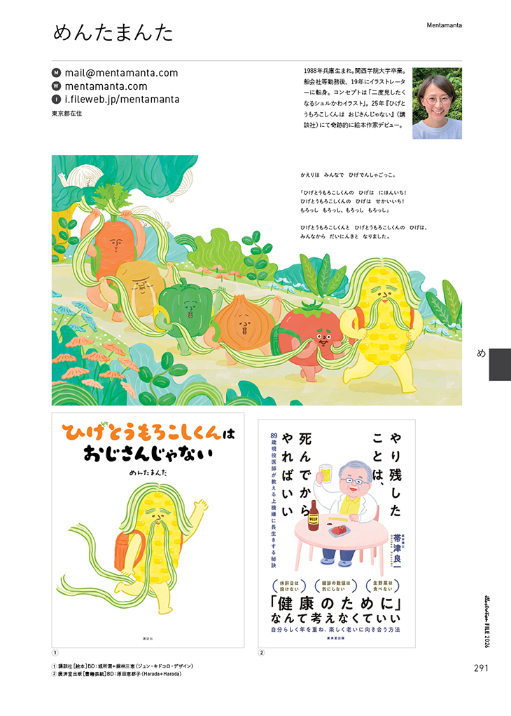 『イラストレーションファイル2026』