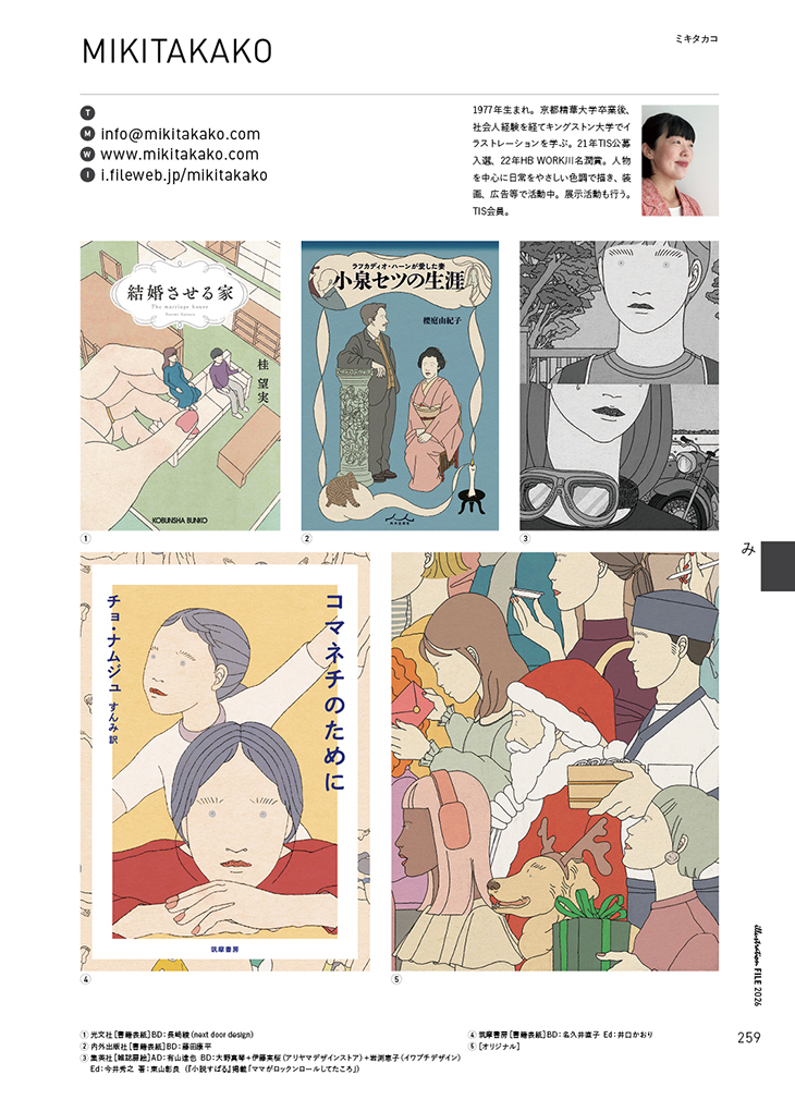 『イラストレーションファイル2026』