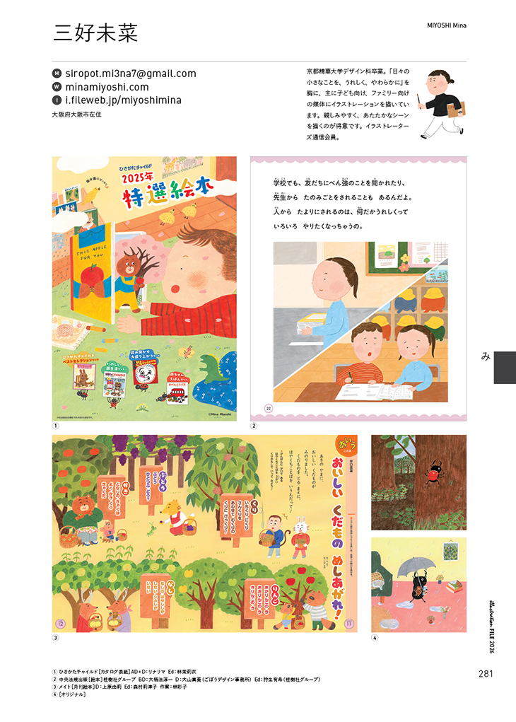 『イラストレーションファイル2026』