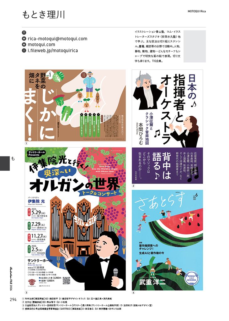 『イラストレーションファイル2026』