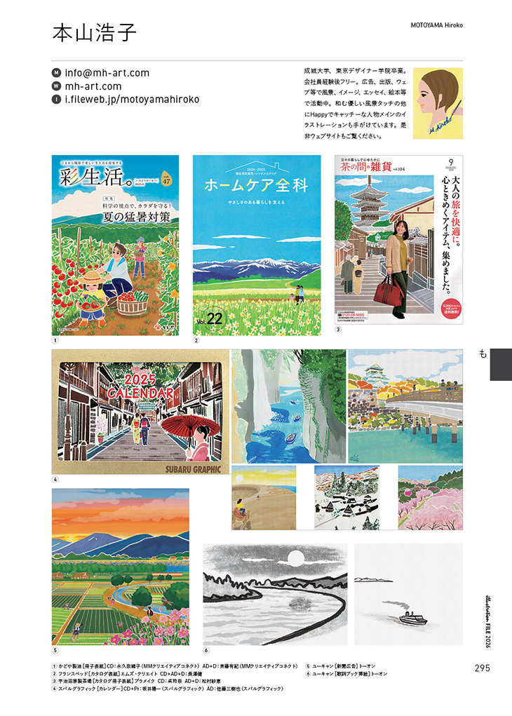『イラストレーションファイル2026』