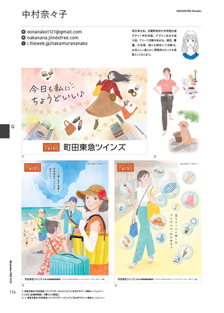 『イラストレーションファイル2026』