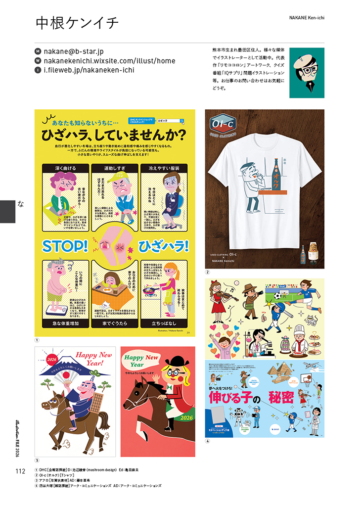 『イラストレーションファイル2026』