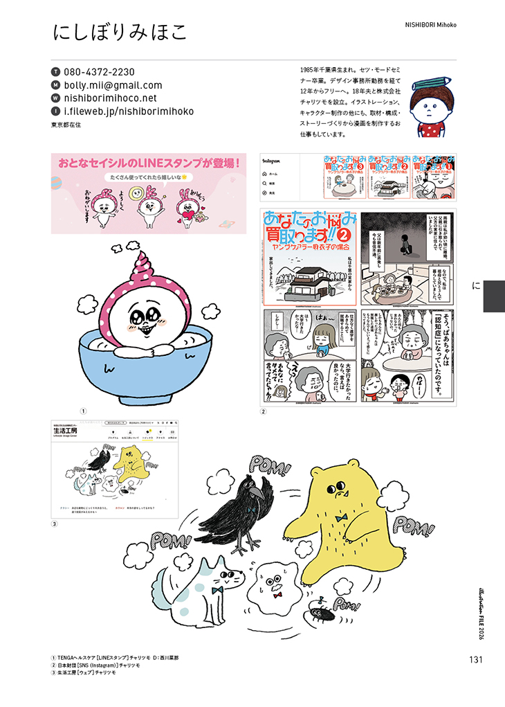 『イラストレーションファイル2026』