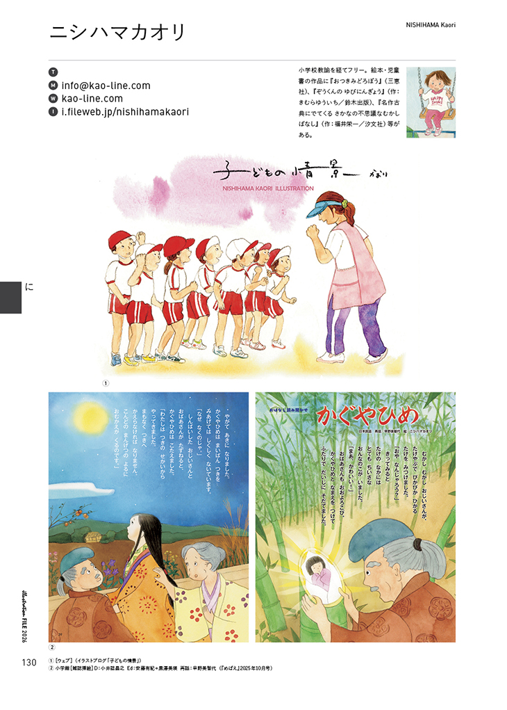 『イラストレーションファイル2026』