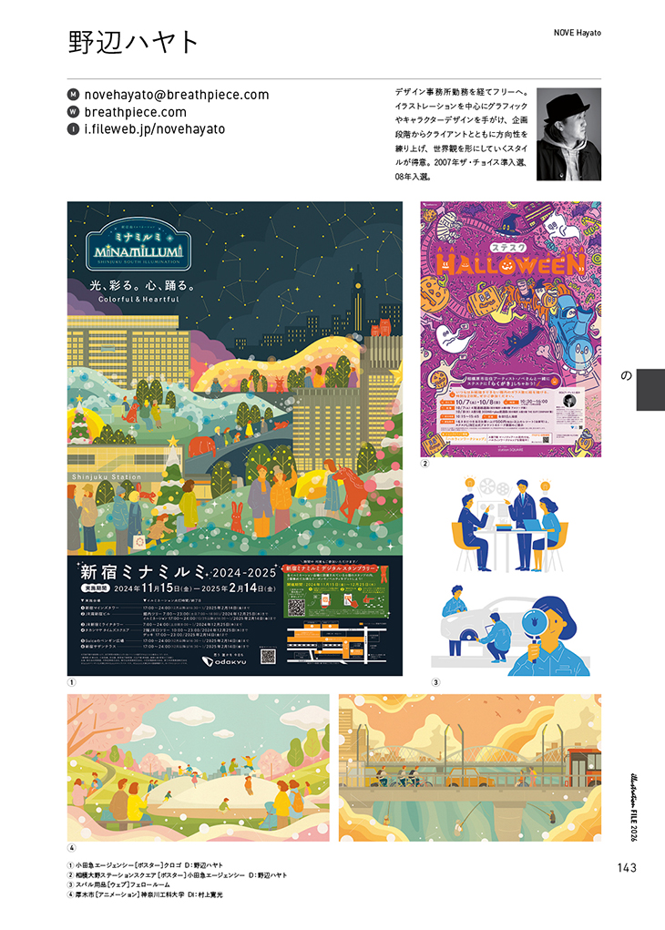 『イラストレーションファイル2026』