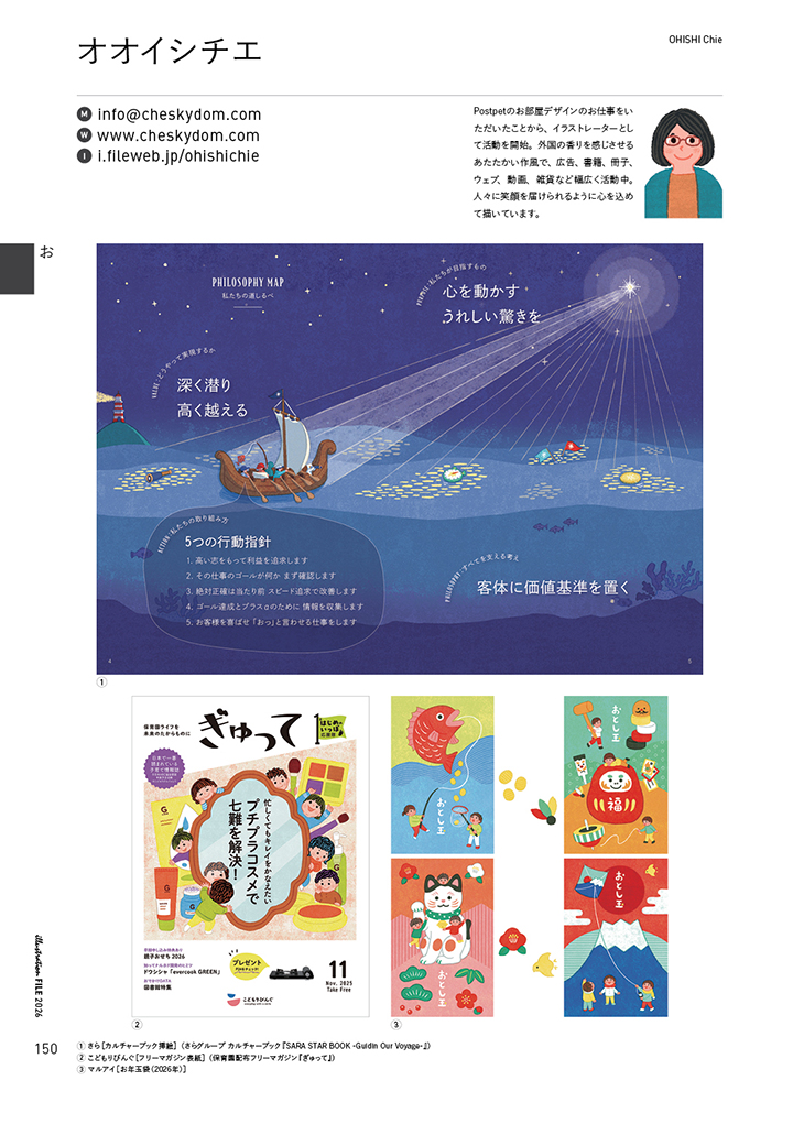 『イラストレーションファイル2026』