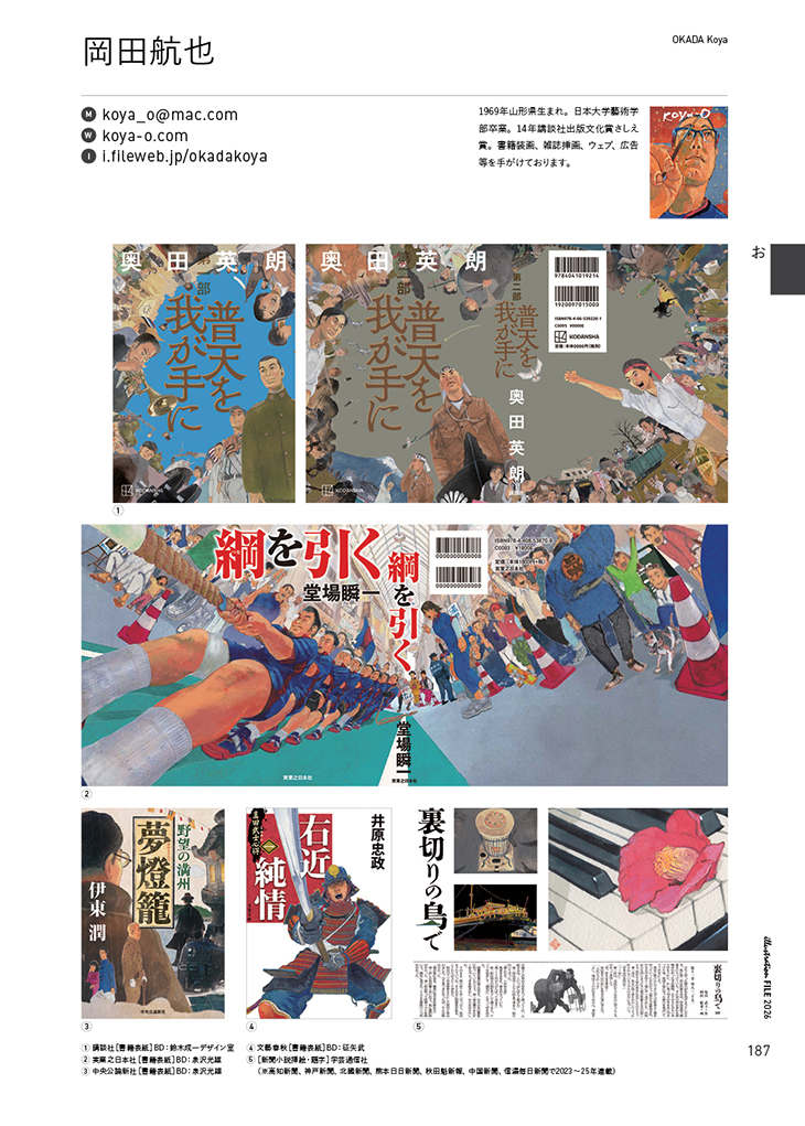 『イラストレーションファイル2026』