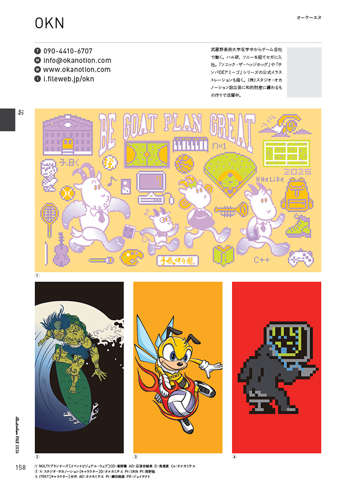 『イラストレーションファイル2026』