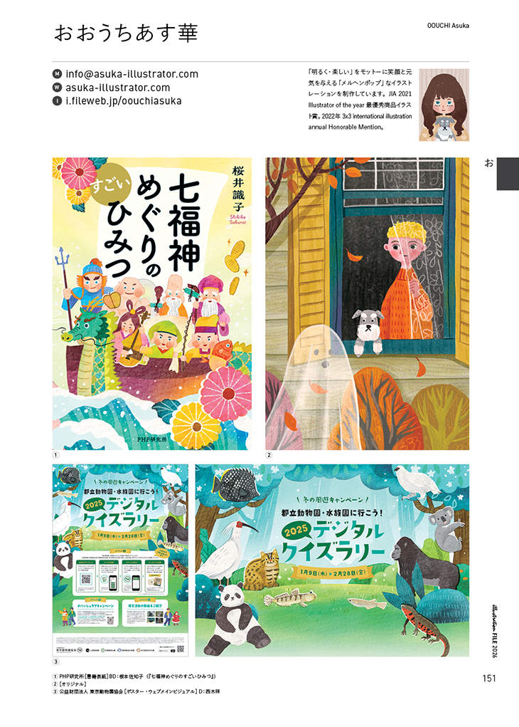 『イラストレーションファイル2026』