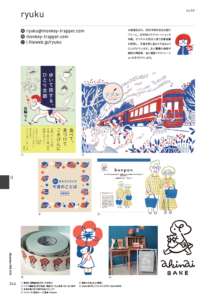 『イラストレーションファイル2026』