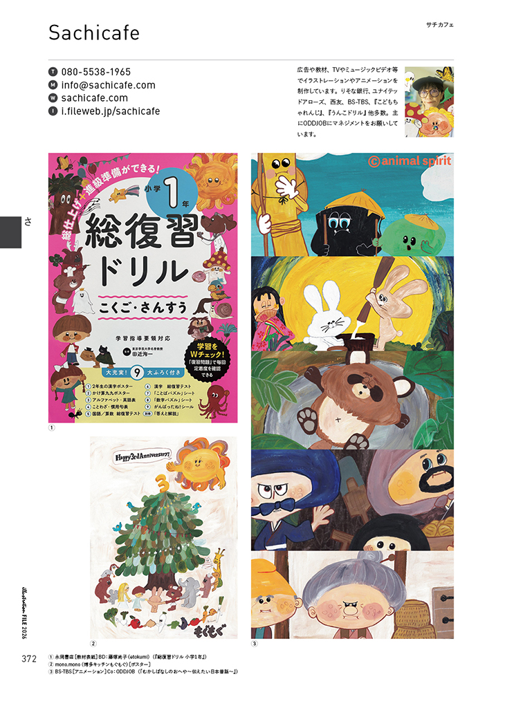 『イラストレーションファイル2026』