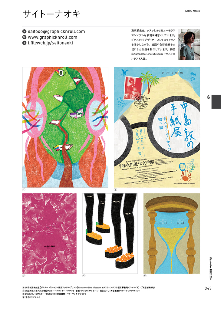 『イラストレーションファイル2026』