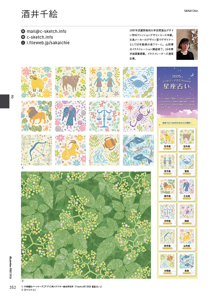 『イラストレーションファイル2026』