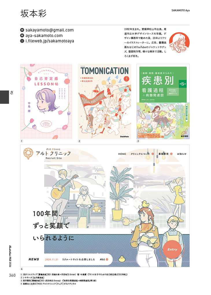 『イラストレーションファイル2026』