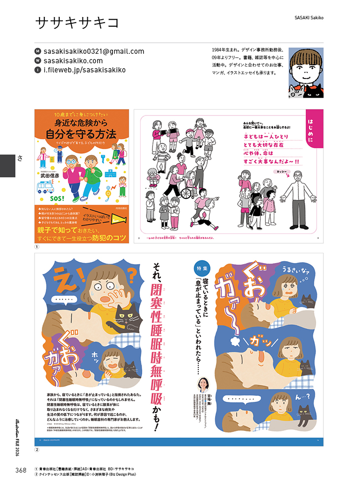 『イラストレーションファイル2026』