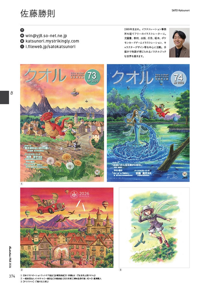 『イラストレーションファイル2026』