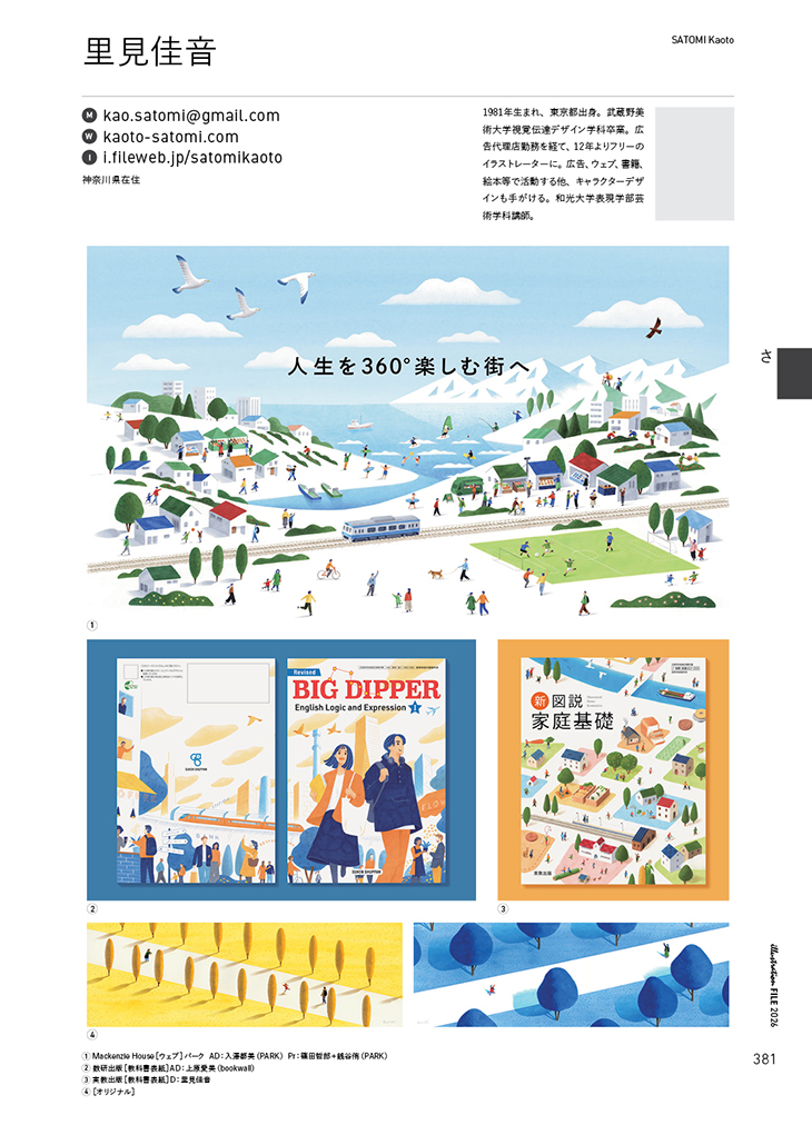『イラストレーションファイル2026』