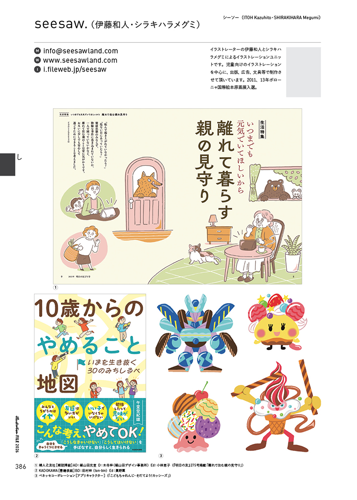 『イラストレーションファイル2026』