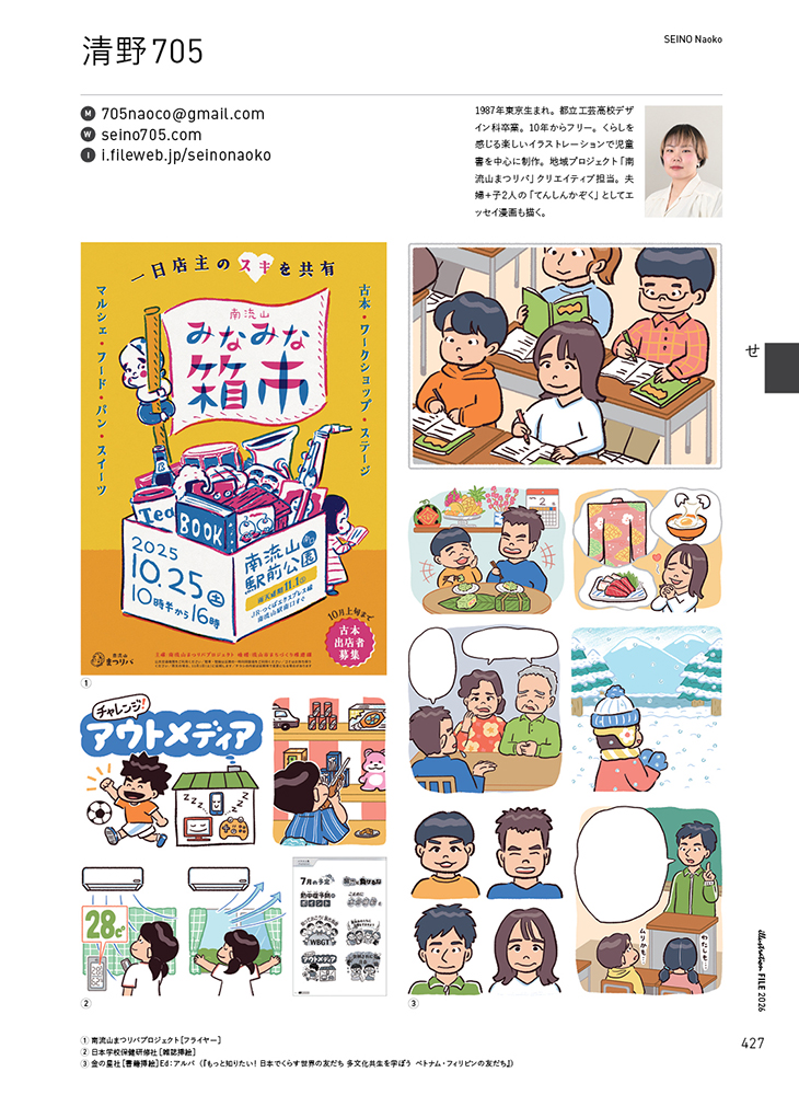 『イラストレーションファイル2026』