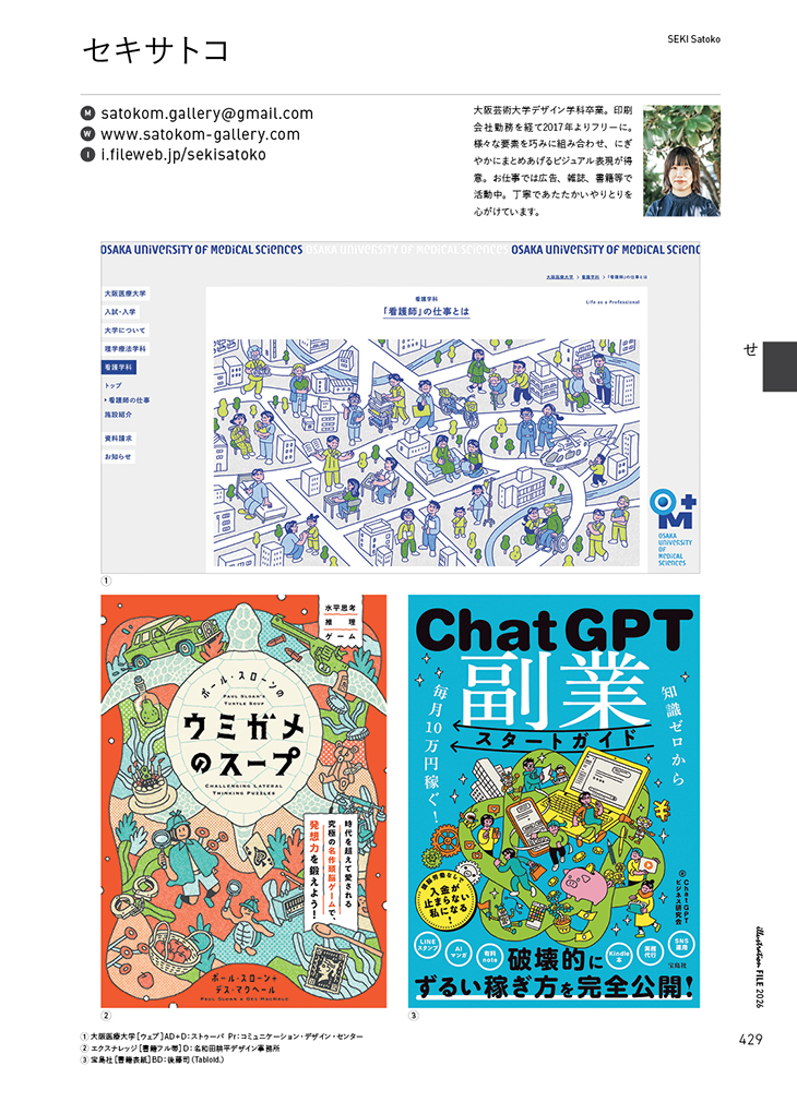 『イラストレーションファイル2026』