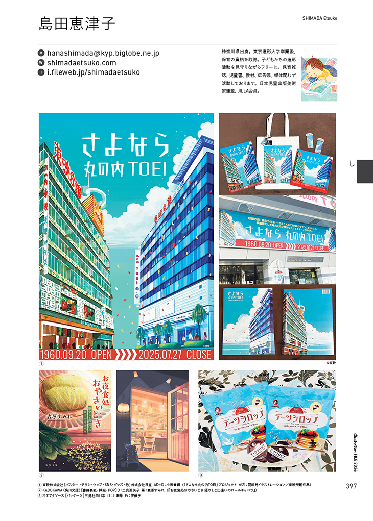 『イラストレーションファイル2026』