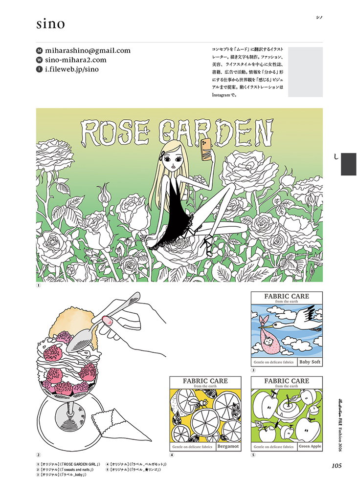 『ファッションイラストレーション・ファイル2026』