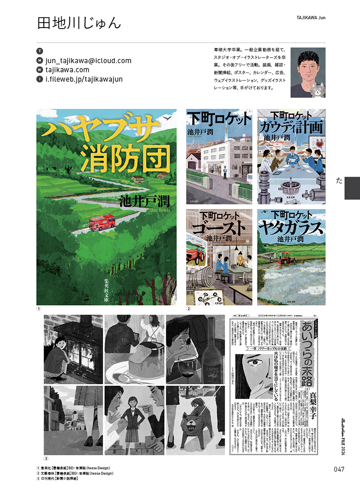 『イラストレーションファイル2026』