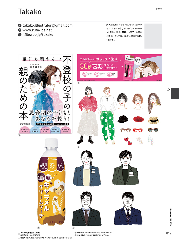 『イラストレーションファイル2026』