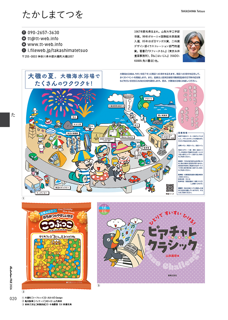 『イラストレーションファイル2026』