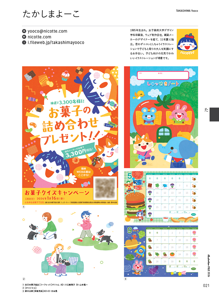 『イラストレーションファイル2026』