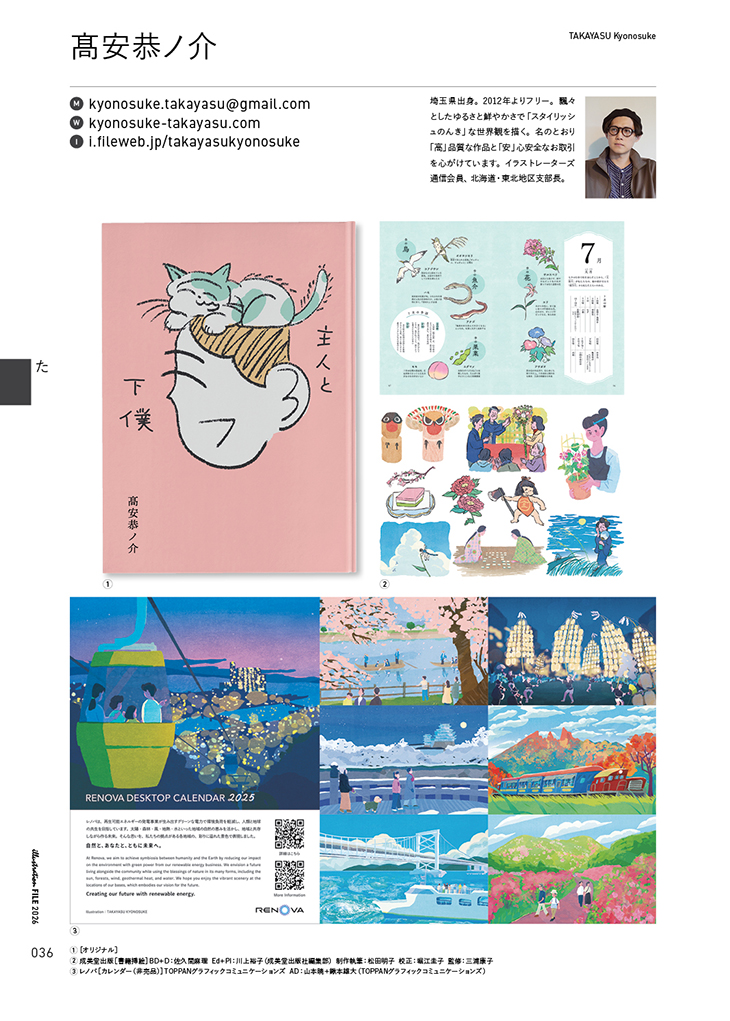 『イラストレーションファイル2026』