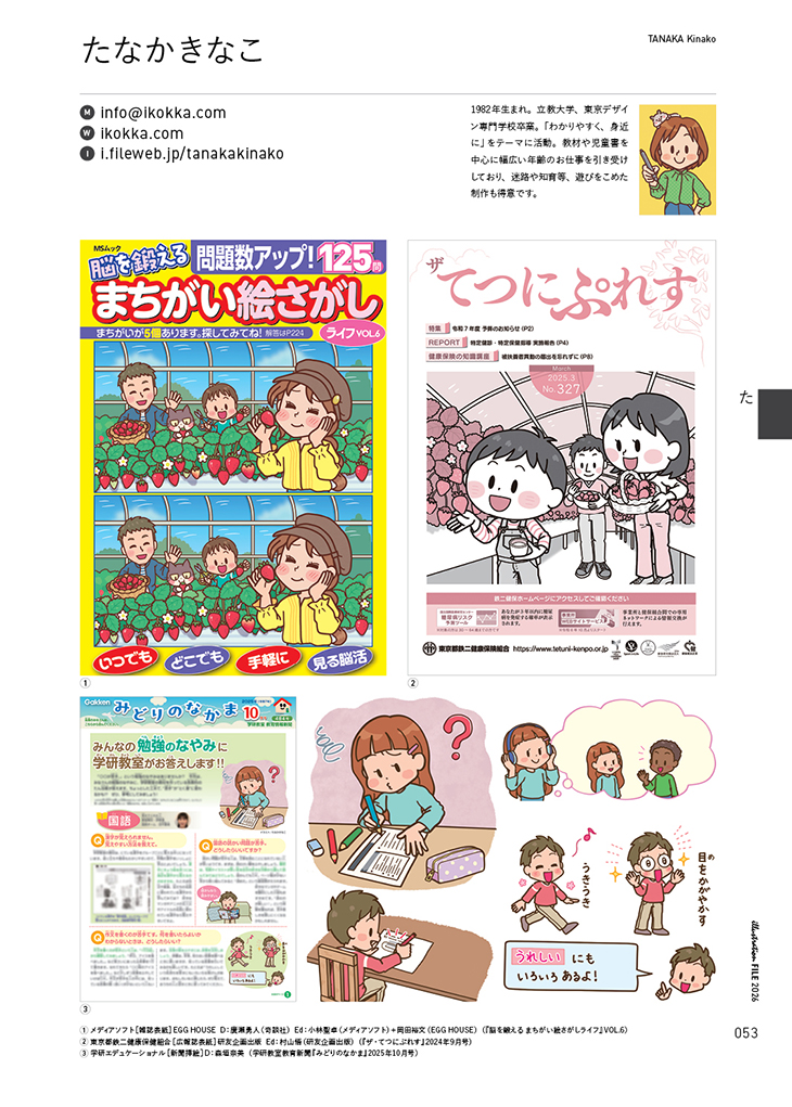 『イラストレーションファイル2026』