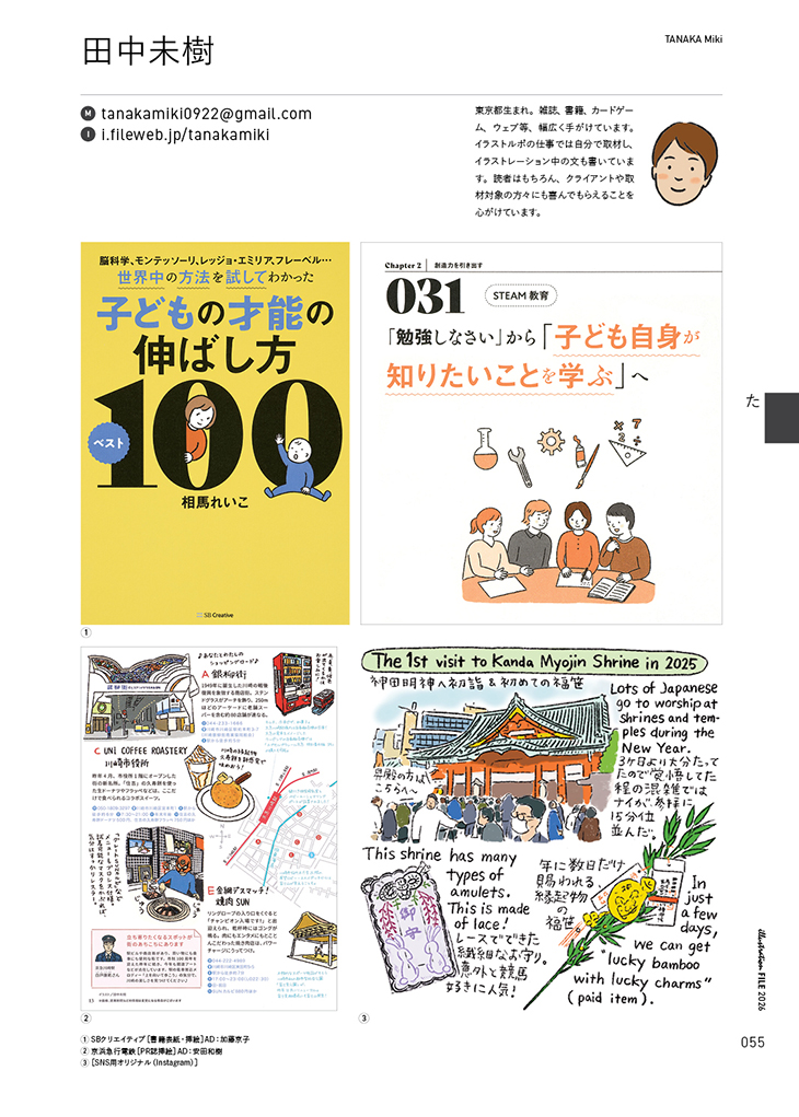 『イラストレーションファイル2026』