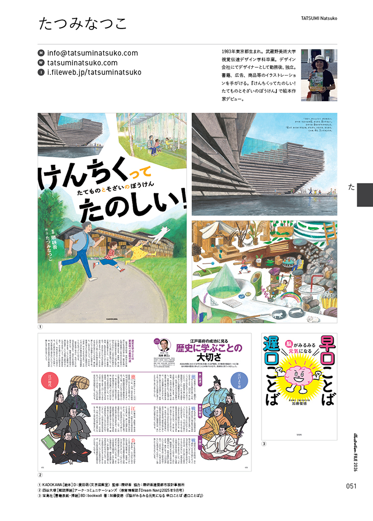 『イラストレーションファイル2026』