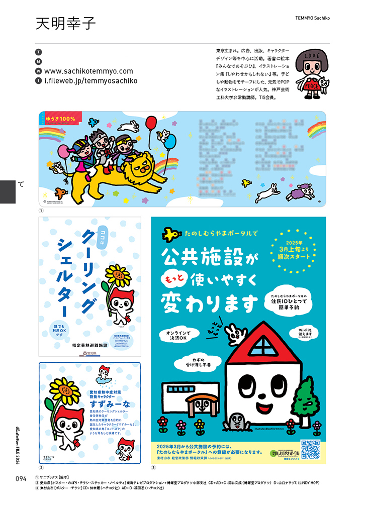 『イラストレーションファイル2026』