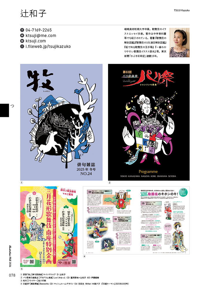 『イラストレーションファイル2026』