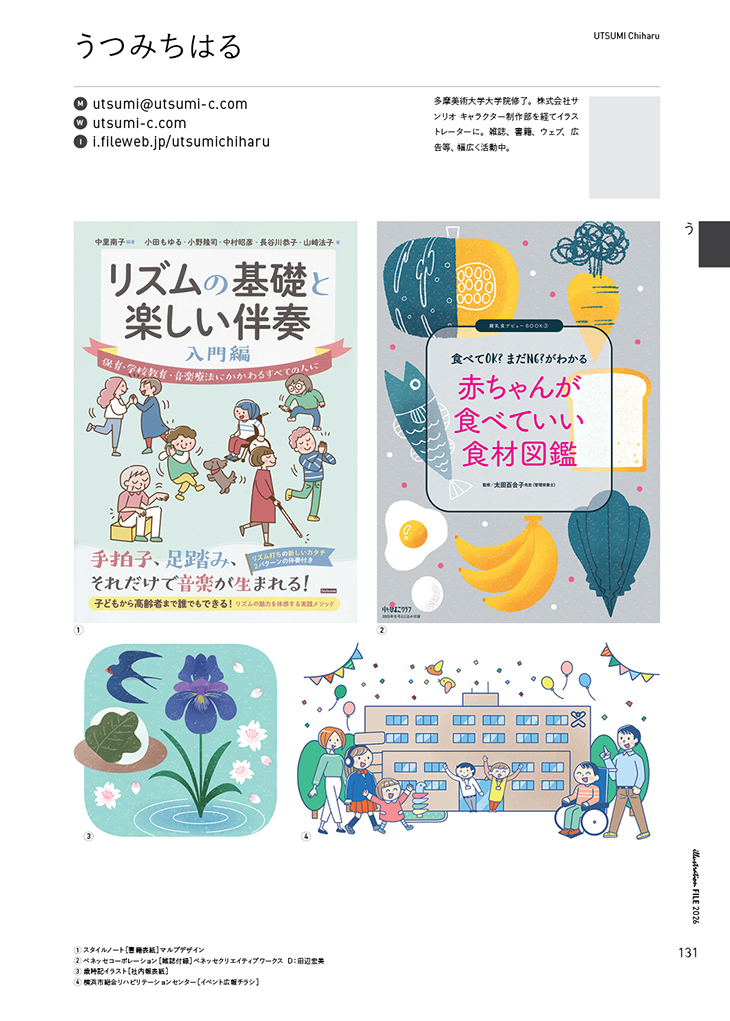 『イラストレーションファイル2026』