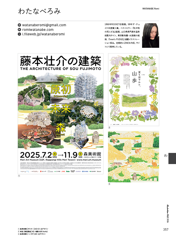 『イラストレーションファイル2026』