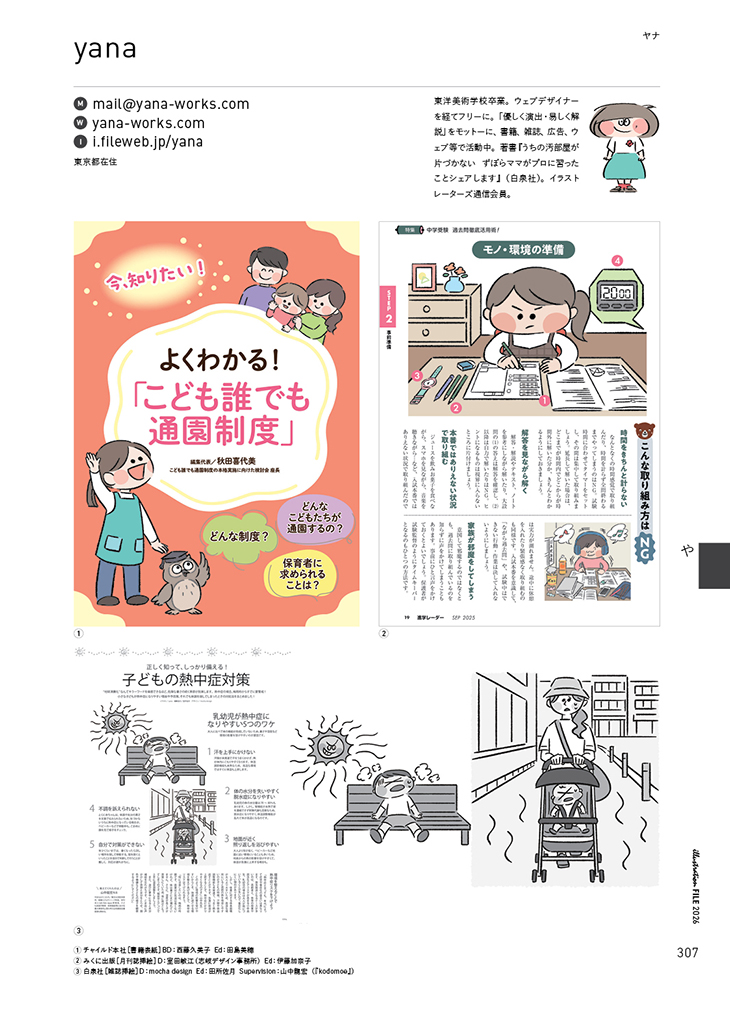 『イラストレーションファイル2026』