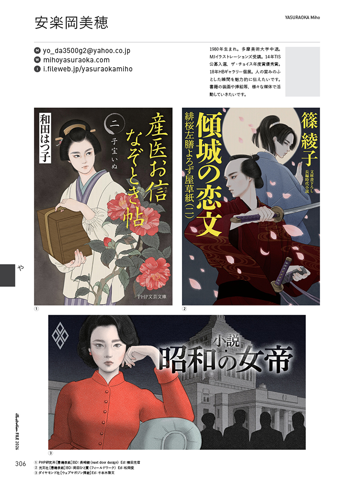『イラストレーションファイル2026』