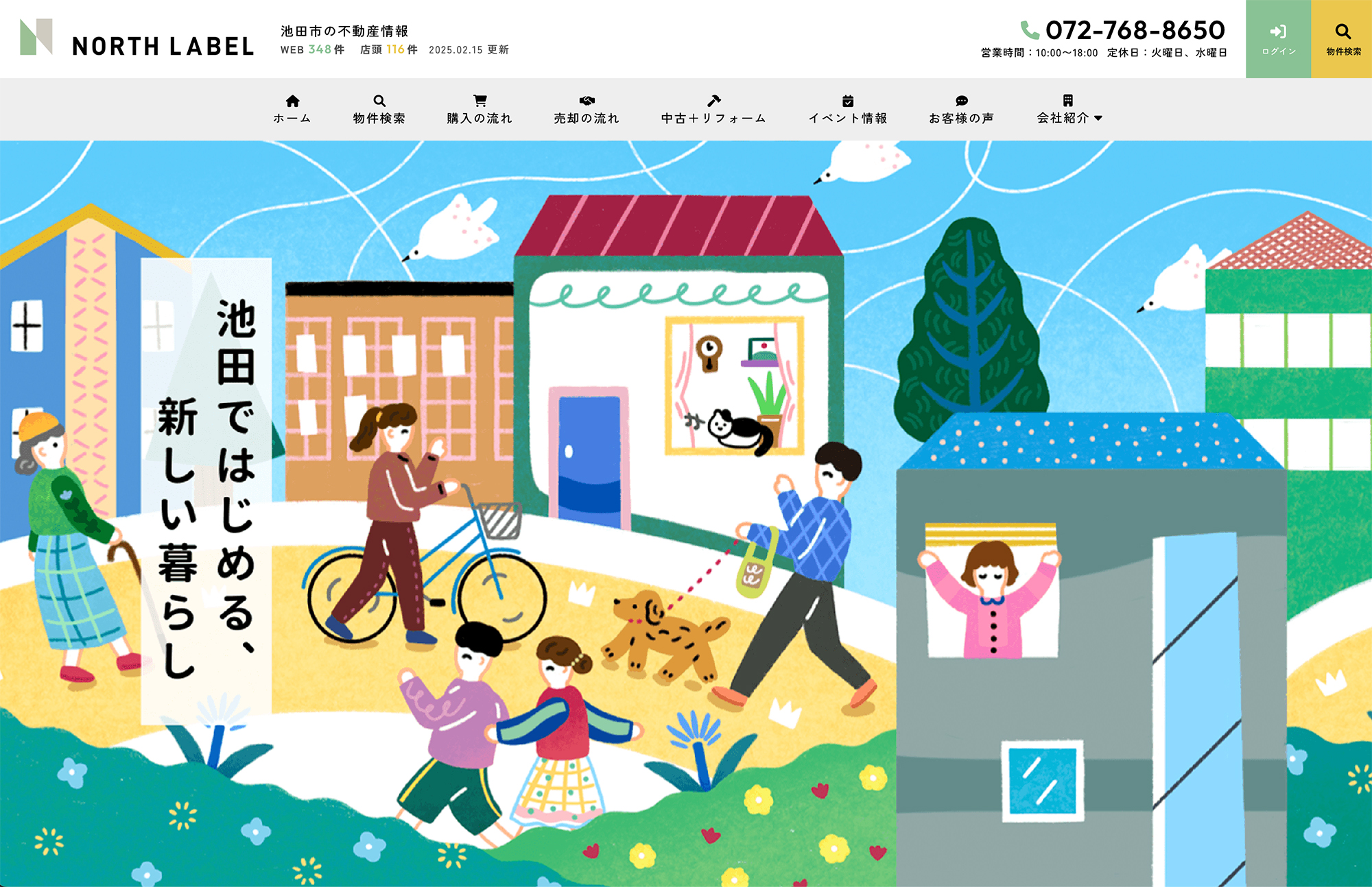 大阪府池田市の不動産情報『NORTH LABEL』