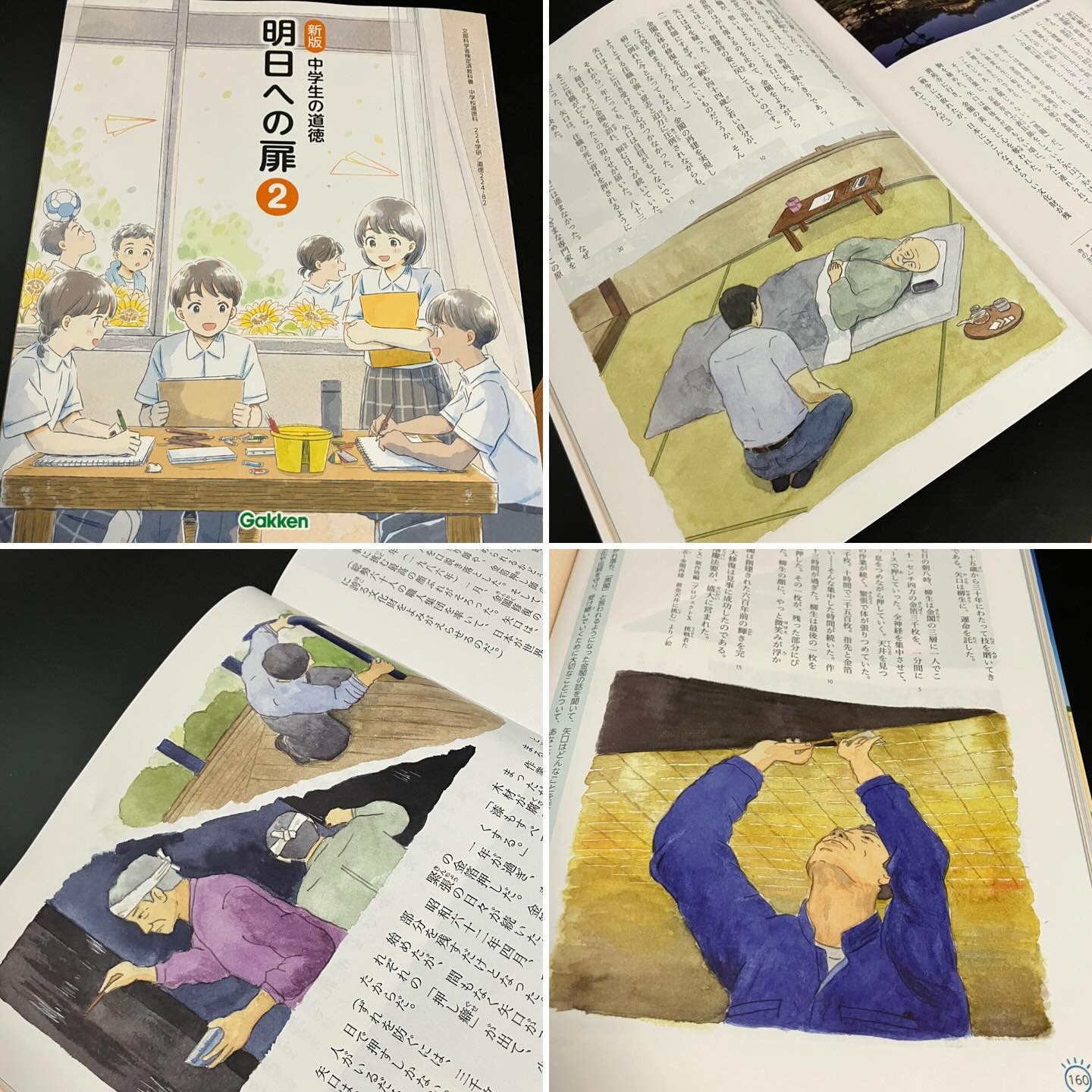 中学道徳教科書挿画