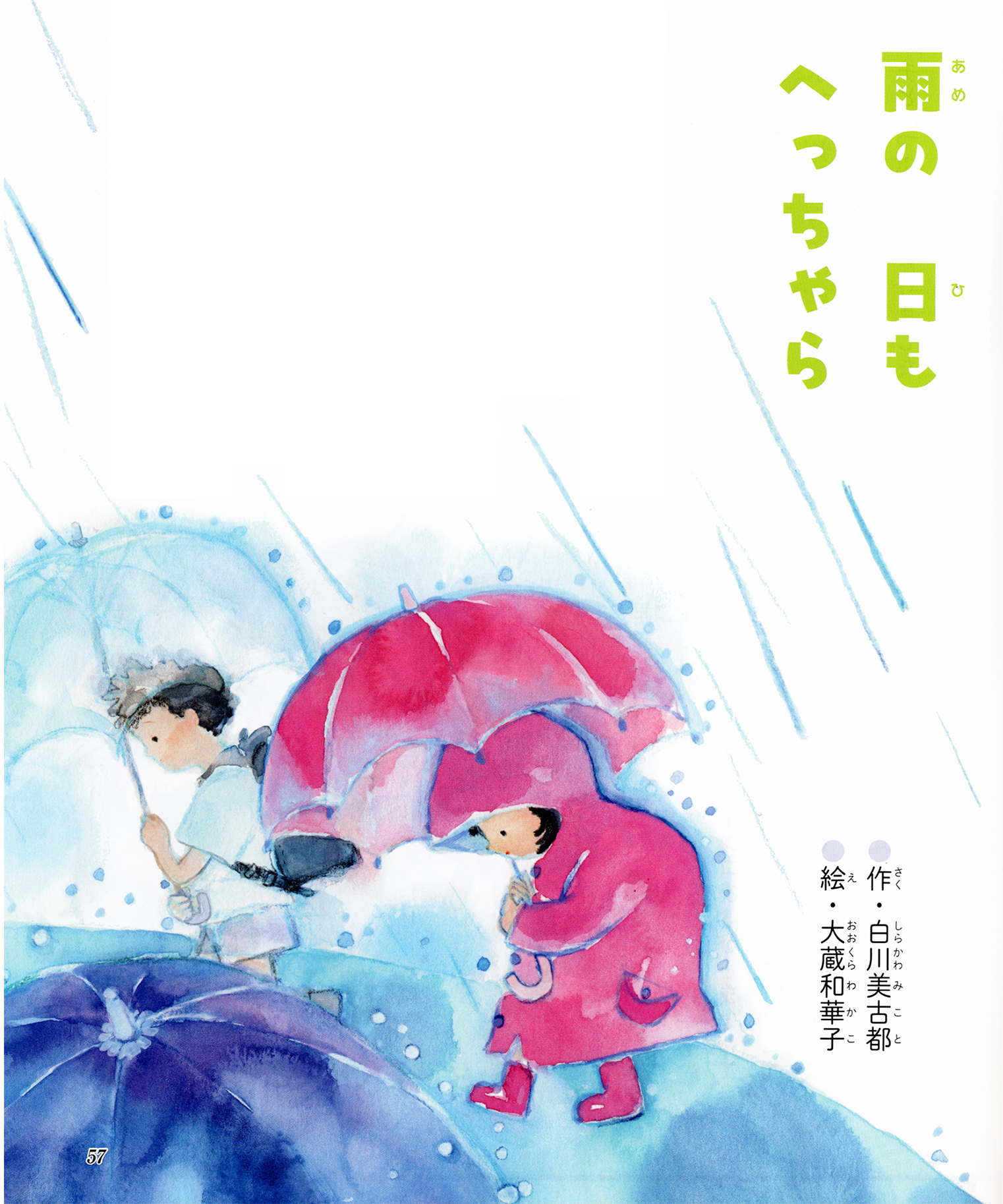 童話の挿絵を制作しました。